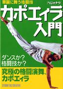 S capoeirabook